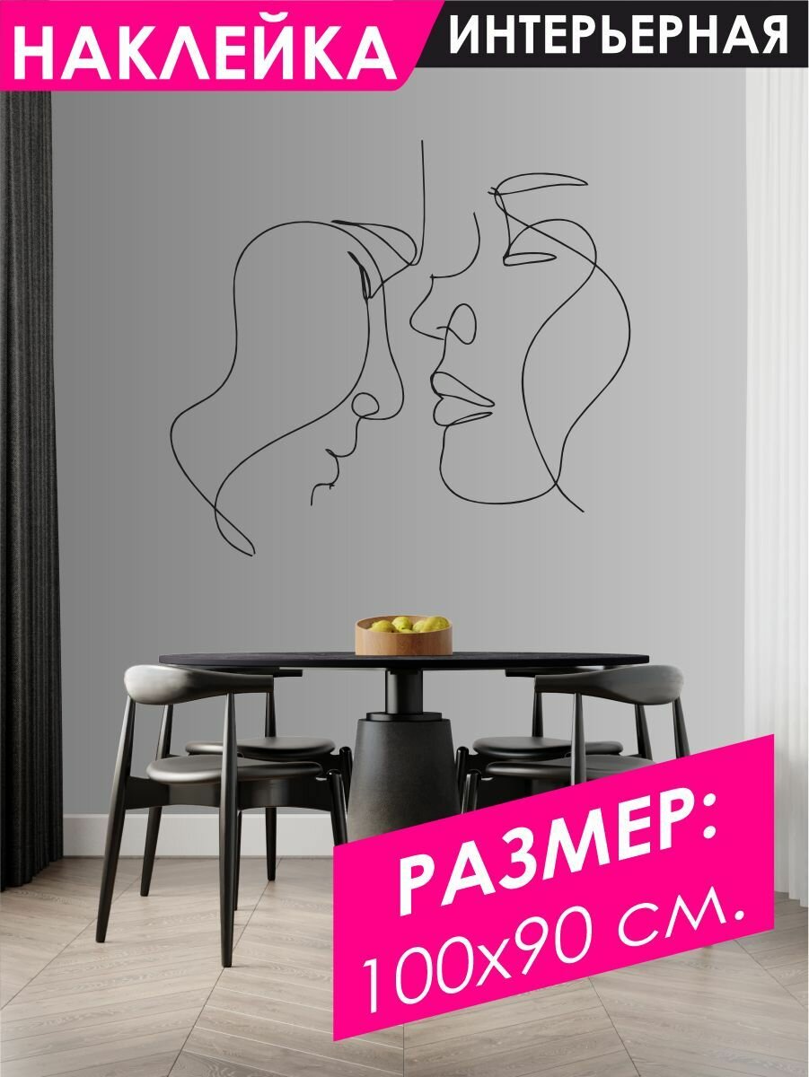 Наклейки на стену для декора Женщина и Мужчина Линии Минимализм - 100х90 см.