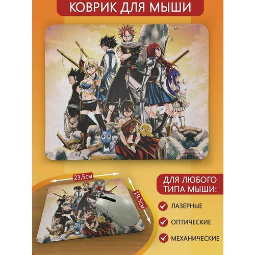 Коврик для мыши с принтом аниме Fairy tail (хвост феи, фейри тейл, нацу, люси, эрза, грей, хэппи, венди) - 2669