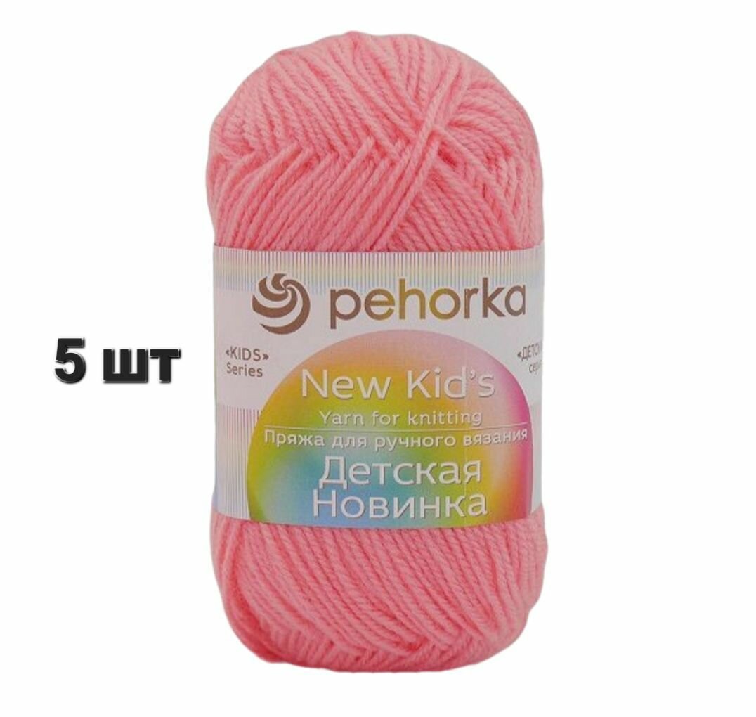 Пряжа Пехорка Детская новинка Светлая азалия (324) 5 мотков 50 г/200 м (100% акрил)