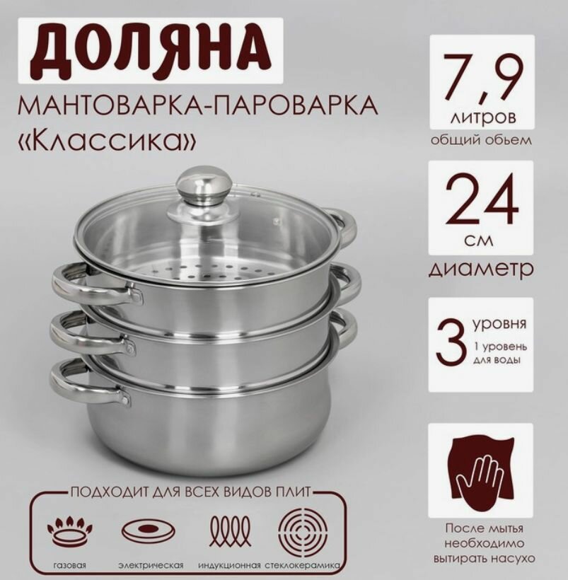 фото Мантоварка-пароварка «Классика», d=24 см, 3 уровня, общий объём — 7,9 л