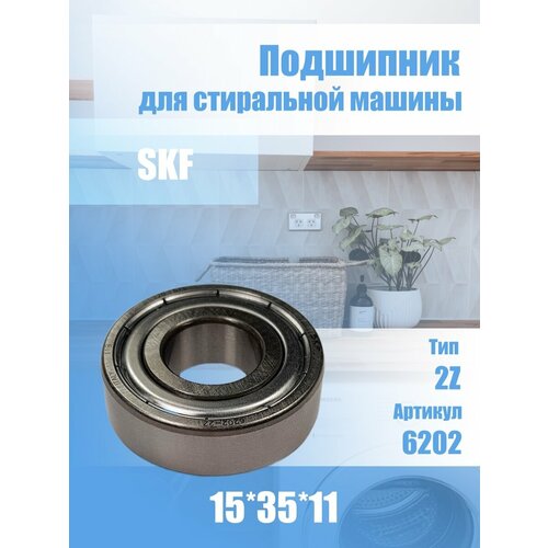 подшипник 6202 zz 15 35 11 skf Подшипник для стиральной машины Indesit 6202 2Z 15x35x11