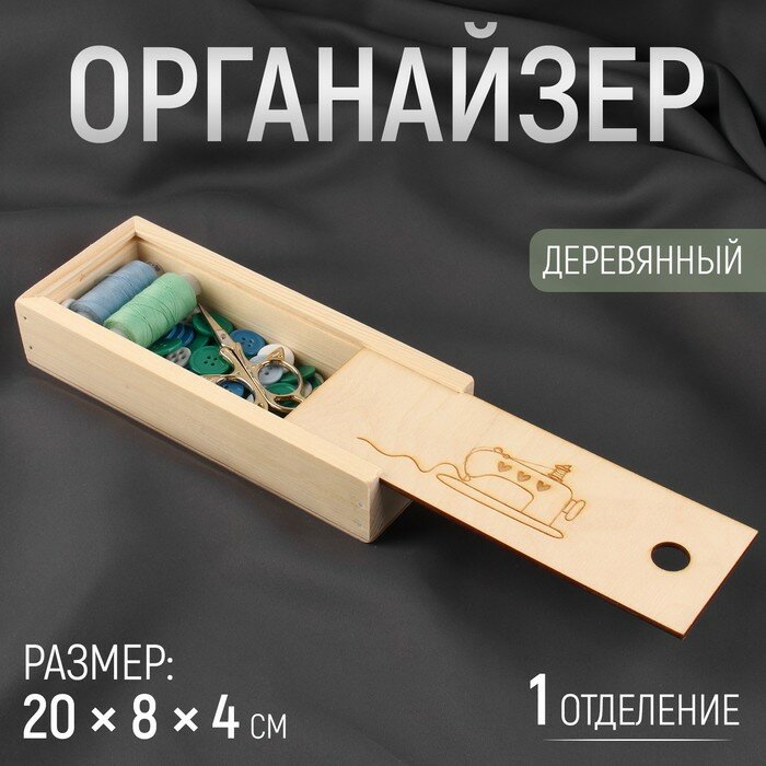 Органайзер 20*8*4см Швейная машина деревянный 9683061