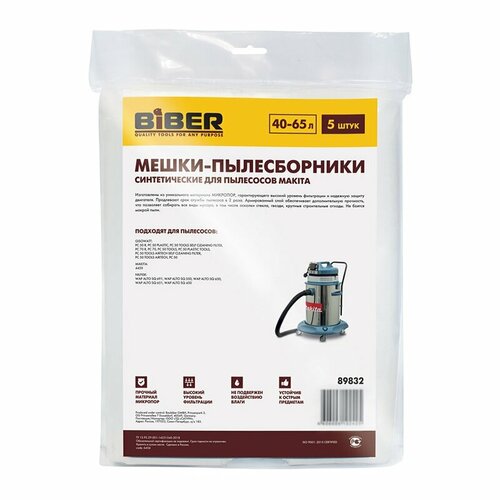 мешок многоразовый ozone для пылесоса makita 445x gisowatt nilfisk Бибер 89832 Мешки для пылесосов MAKITA уп.5шт