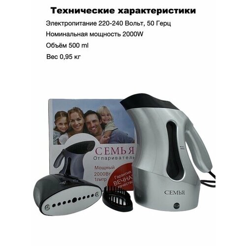 Ручной отпариватель Семья модель A9 2000 Ватт Серебро 299000₽
