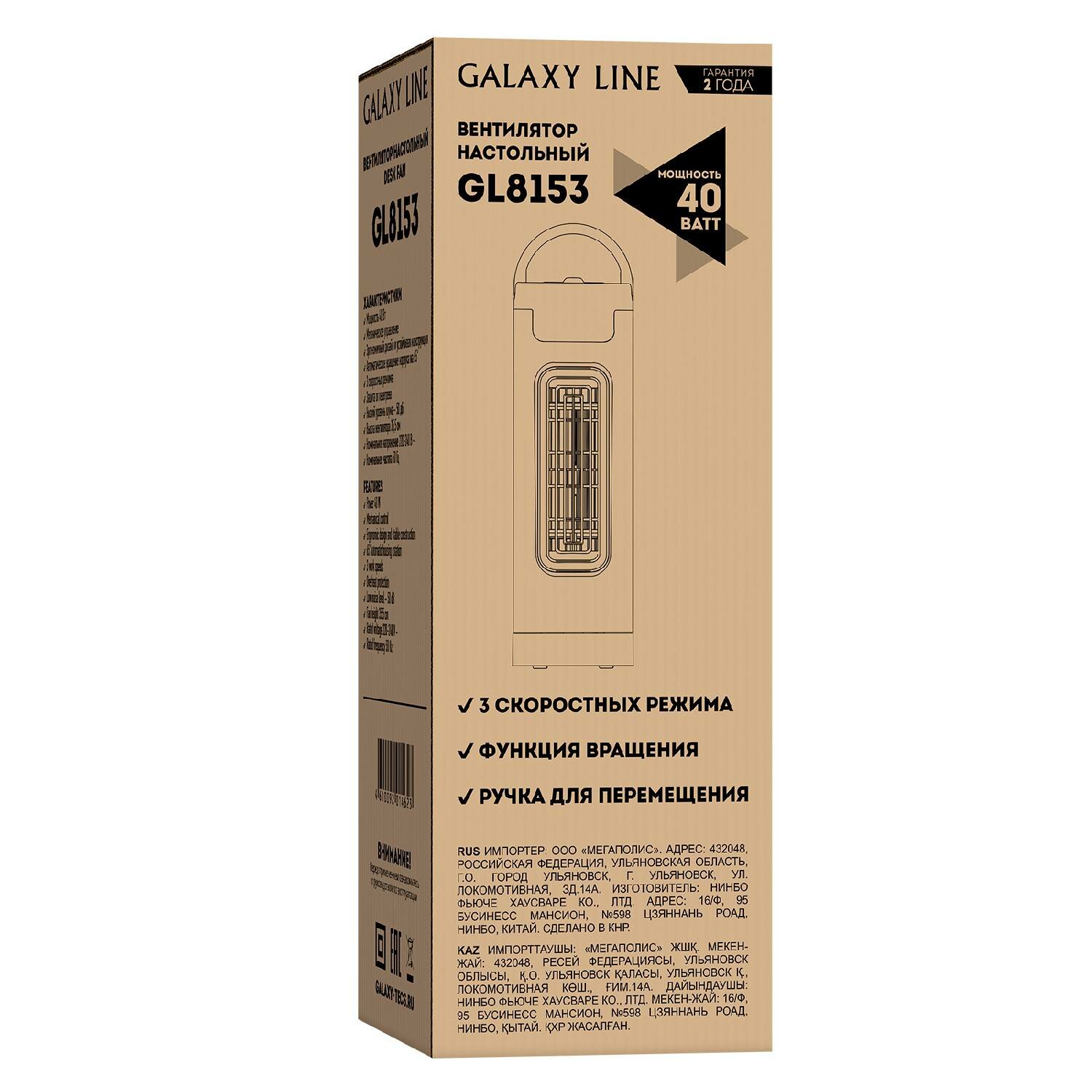 Вентилятор настольный Galaxy LINE GL 8153 - фотография № 4