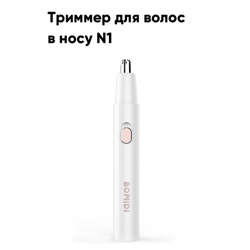 Триммер для носа и ушей NT1, белый bomidi nt1 2 in 1 electric nose hair trimmer eyebrow trimmer high speed portable hair shaver with type c rechargeable battery dual edge blade and