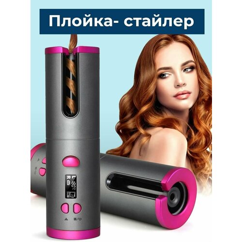 Автоматические щипцы для завивки волос стайлер для кудрей портативная аккумуляторная плойка для создания локонов 199000₽