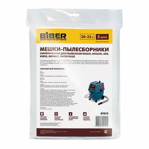 мешки пылесборники biber 89834 для пылесосов bosch hitachi aeg kress metabo интерскол 5 шт Бибер 89834 Мешки для пылесосов BOSCH, HITACHI, AEG, KRESS, METABO, ИНТЕРСКОЛ уп.5шт