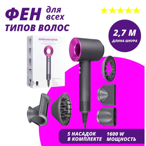 Фен для волос розовый, комплект для быстрой сушки и укладки волос, Super Hair Dryer Супер Фен