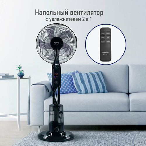Вентилятор напольный STINGRAY ST-FN4100A черныйсерый 804400₽
