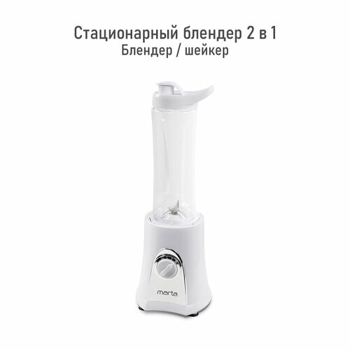 Стационарный блендер MARTA MT-1596 белый жемчугхром 154700₽