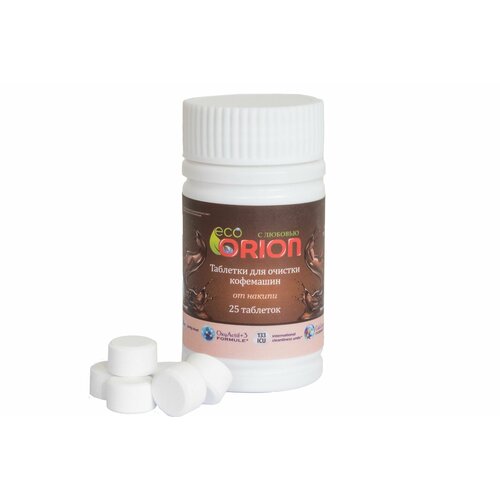 ORION БИО-таблетки для очистки кофемашин от накипи и известковых отложений / 25 таблеток