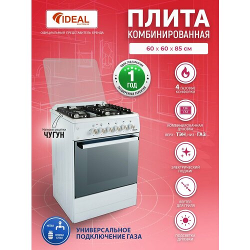 Плита газовая Ideal L280 ГК белый