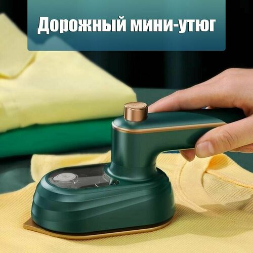 Мини Утюг отпариватель 2в1 137000₽