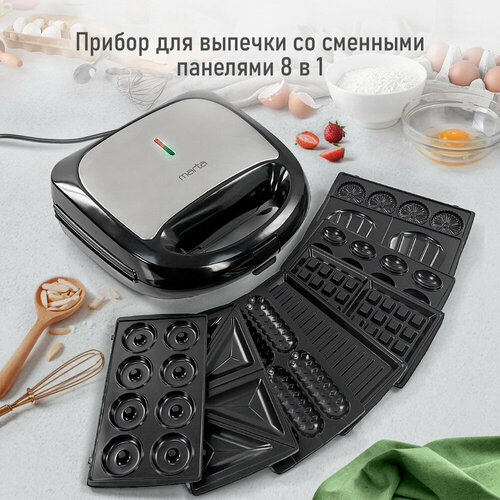 Прибор для выпечки MARTA MT-SM1774G 8 в 1 черный жемчуг 349100₽