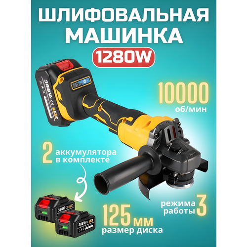 Угловая шлифовальная машинка аккумуляторная болгарка 999000₽