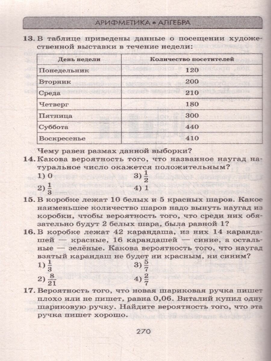 ОГЭ. Математика. Комплексная подготовка к основному государственному экзамену: теория и практика - фото №4