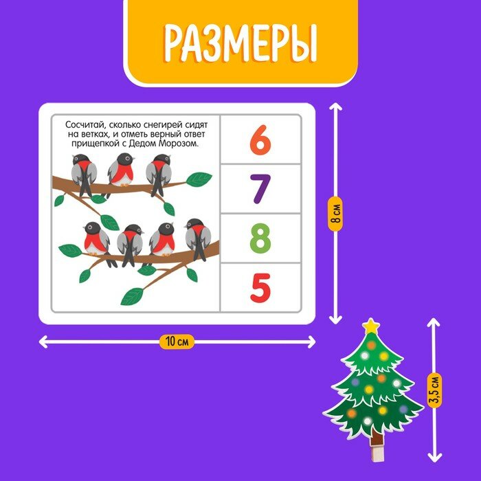 Развивающий набор, ZABIAKA "Новогодние задания", с прищепками, для детей и малышей