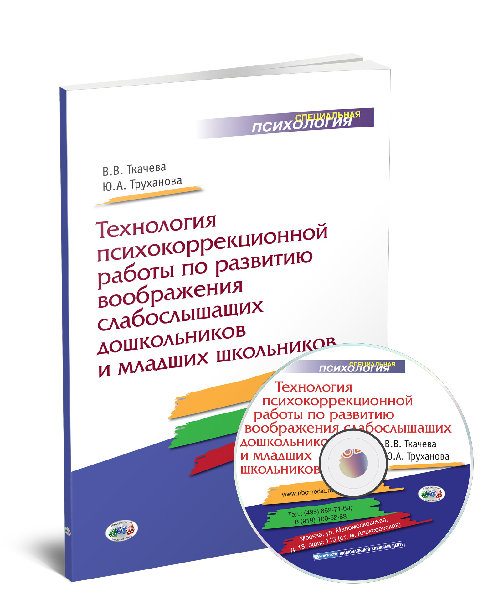 Технология психокоррекционной работы по развитию воображения слабослышащих дошкольников и младших школьников