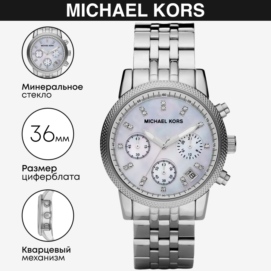 Наручные часы MICHAEL KORS Ritz