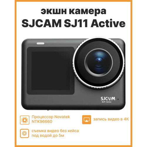 SJCAM SJ11 Active 4k 14990₽