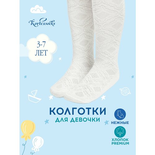 Колготки Kortexsocks, размер 122-128, белый колготки для девочек ажурные