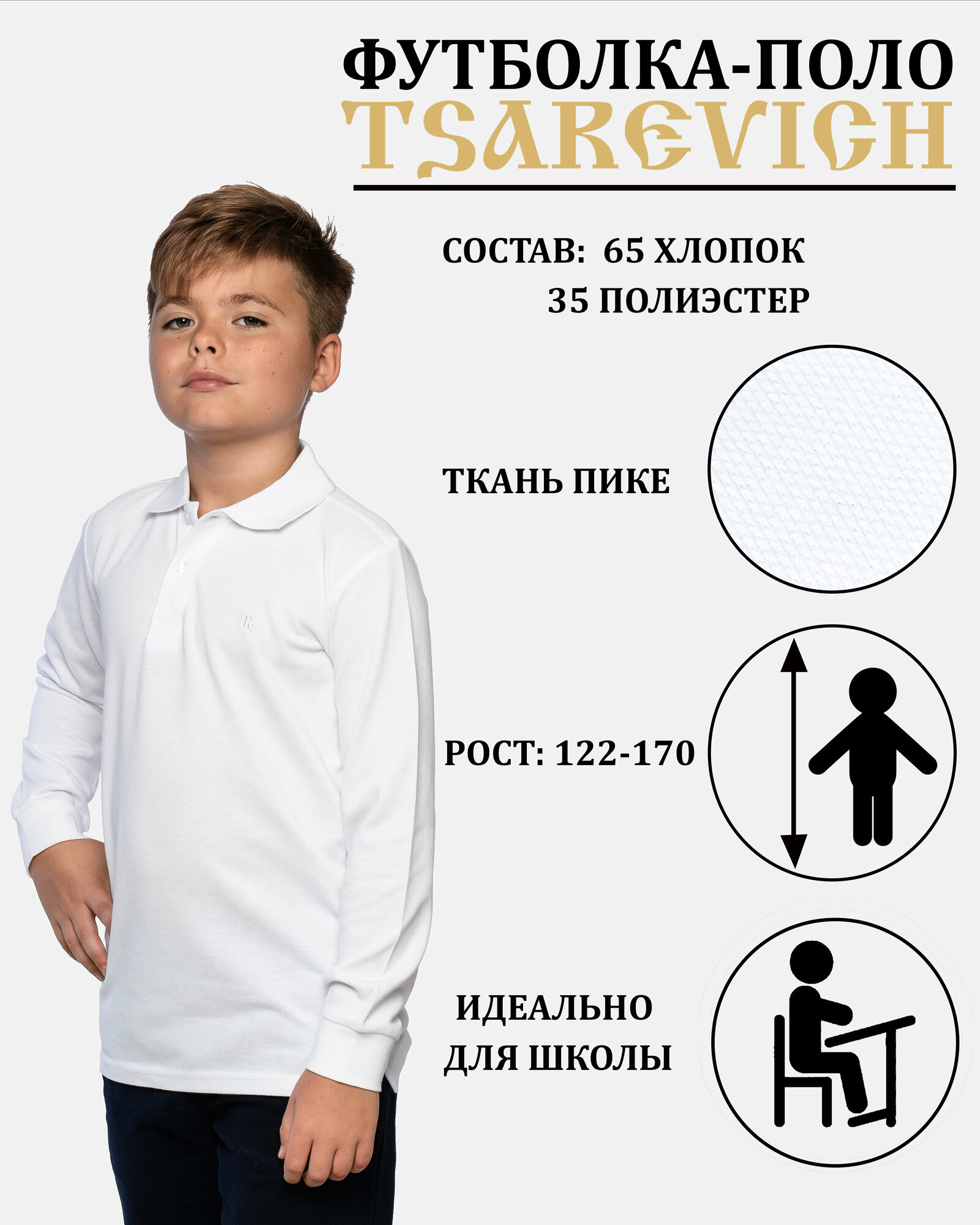 Футболка-поло для мальчика Tsarevich Polo 3 (164-170)