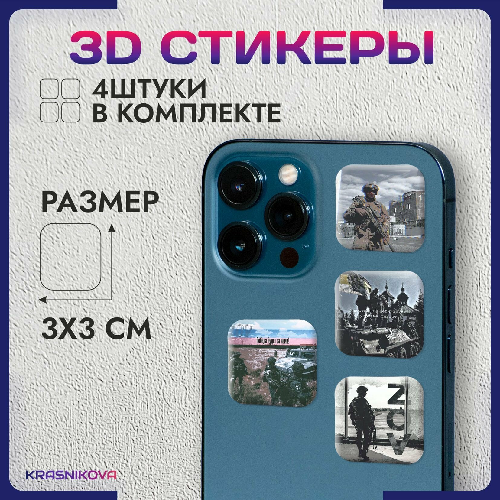 3D стикеры на телефон объемные наклейки Z россия