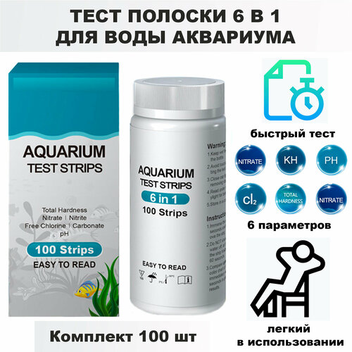 Тест полоски для воды аквариума 100 Штук! 6 в 1 CL2, NO2, NO3, KH, PH, GH тест полоски для воды аквариума 100 штук 6 в 1 cl2 no2 no3 kh ph gh