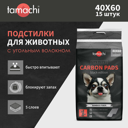 Подстилки пеленки Tamachi черные с угольным волокном 40*60 (15 шт)