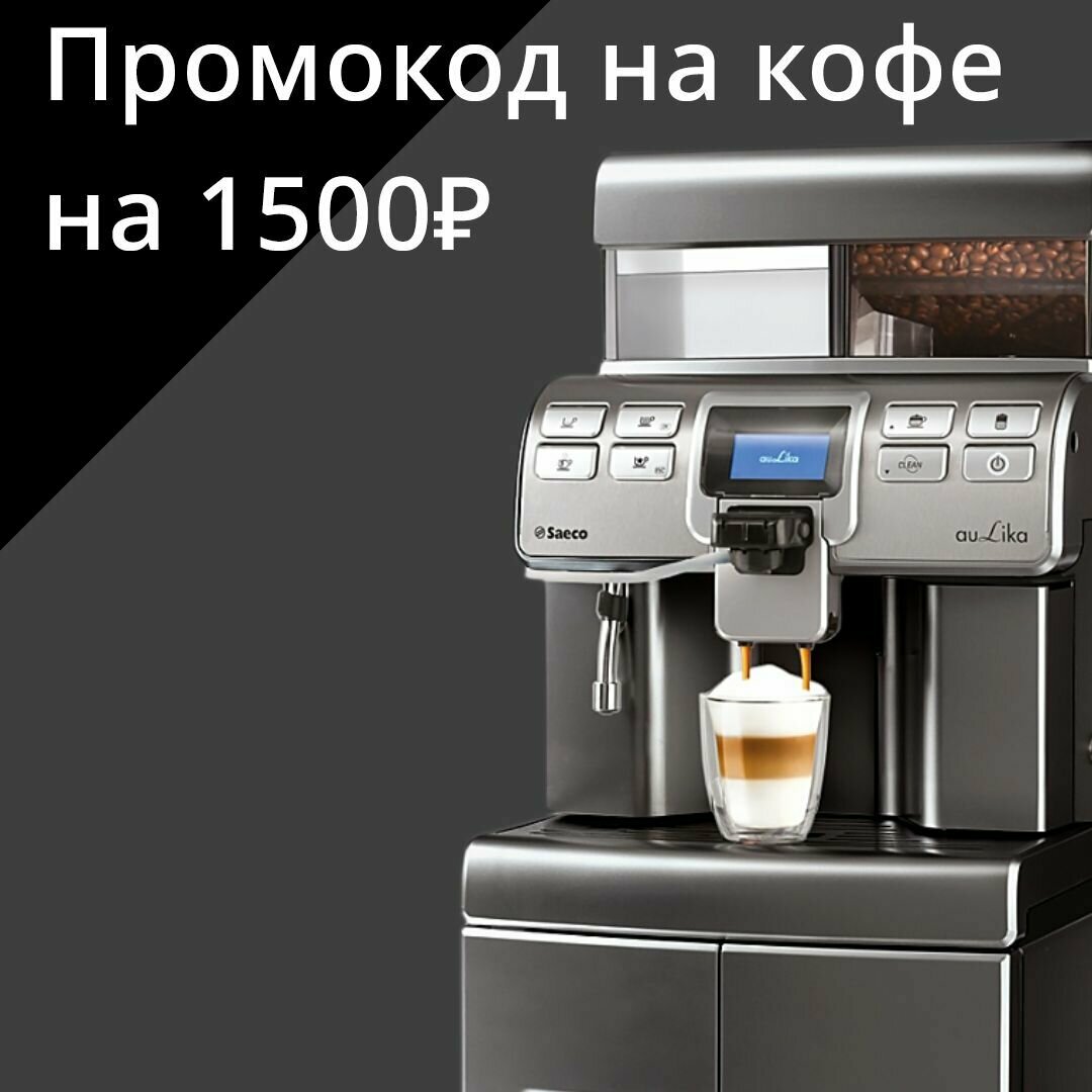 Профессиональная кофемашина Saeco Aulika Top High Speed Cappuccino RI