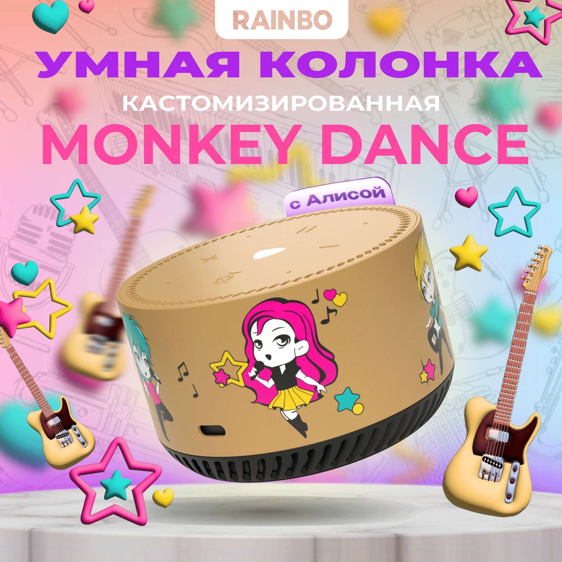 Умная колонка RAINBO Яндекс Станция Лайт "Monkey Dance"
