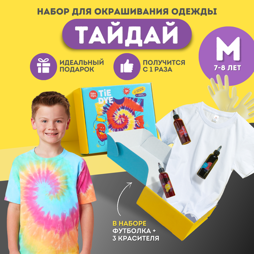 Детский набор для творчества в подарок -футболка и краски для окрашивания ткани техникой 
