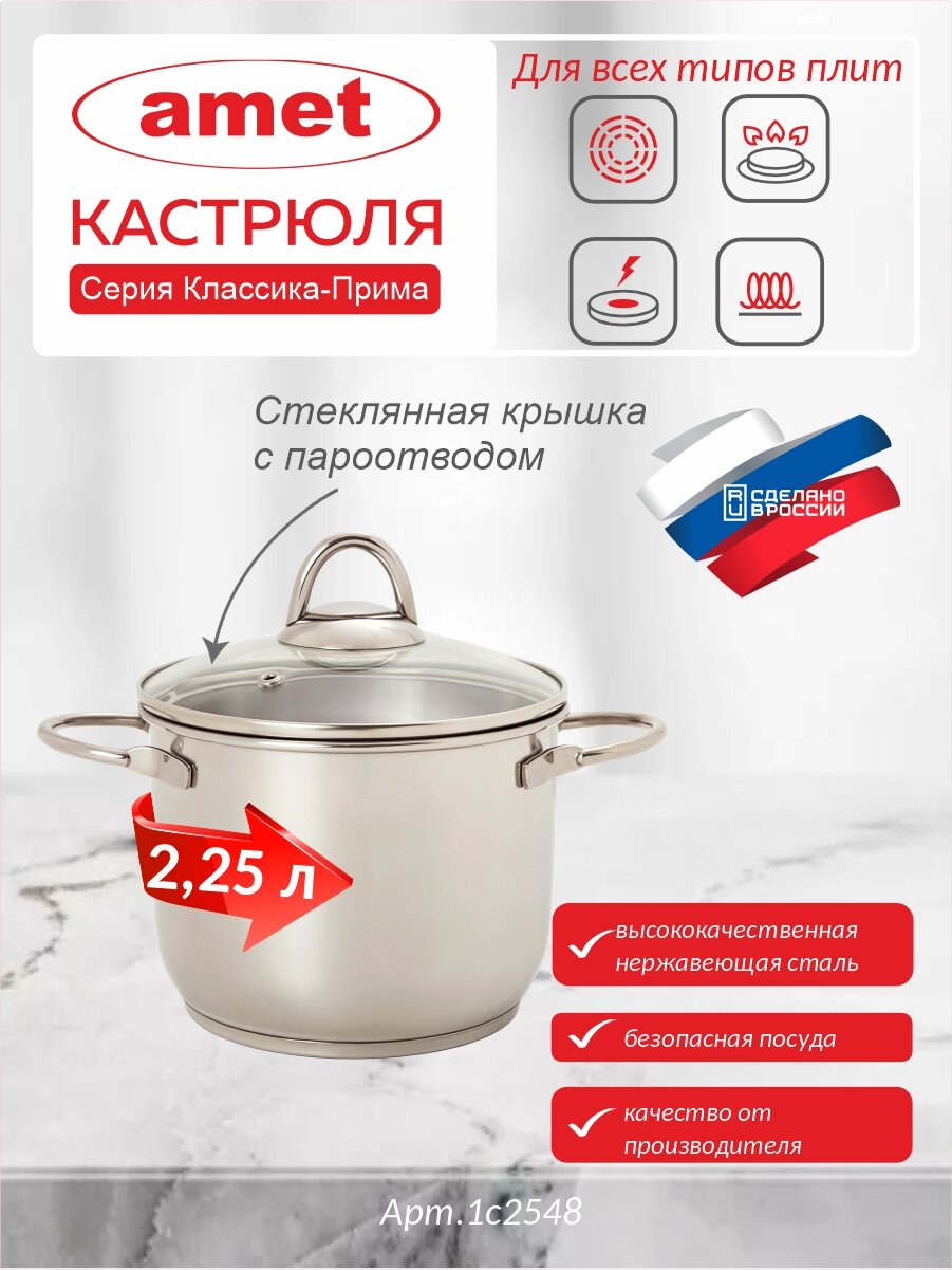 Кастрюля «Классика-Прима» 2,25 л, Ø160 мм с ТРС