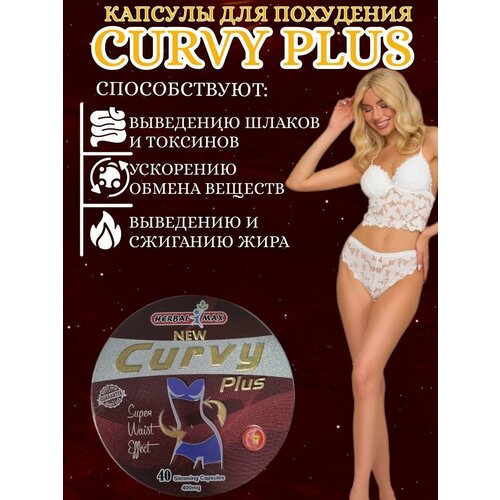 CURVY PLUS - Жиросжигающий Капсулы для Похудения