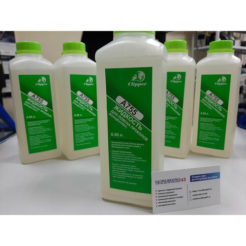 Искатель проколов 0,95л / Концентрат для поиска проколов шин / Средство для поиска утечек A755 Clipper