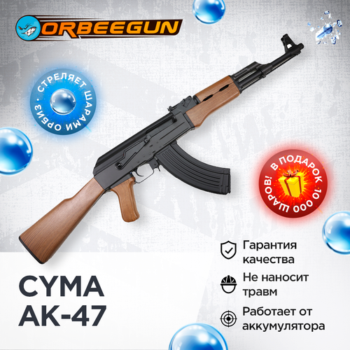 Орбиз автомат CYMA AK-47 стреляющий гелевыми пулями Орбиган