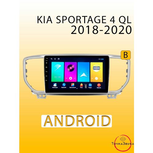 Автомагнитола Kia Sportage 4 QL 2018-2020 2/32Gb
