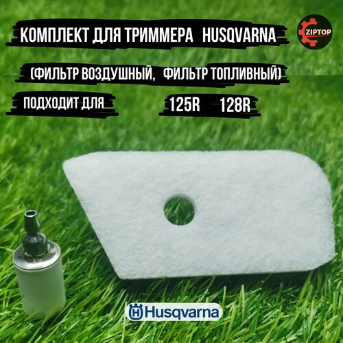 комплект для бензокосы триммера хускварна husqvarna 125r 128r фильтр воздушный фильтр топливный ремкомплект карбюратора свеча зажигания Комплект для бензокосы (триммера) Хускварна HUSQVARNA 125R,128R (фильтр воздушный, фильтр топливный)