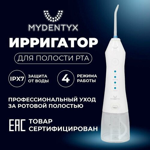 Портативный ирригатор полости рта MYDENTYX PD15810