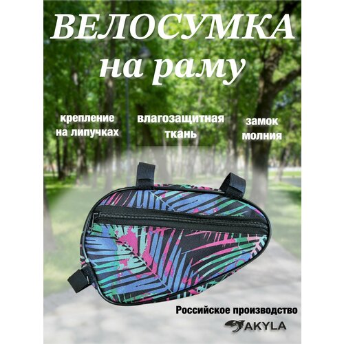 Велосумка на раму