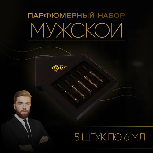 Набор духов: Black Afgano, Aventuс, Blue Seduction, Savage, White, Мужской, 5 шт по 6 мл