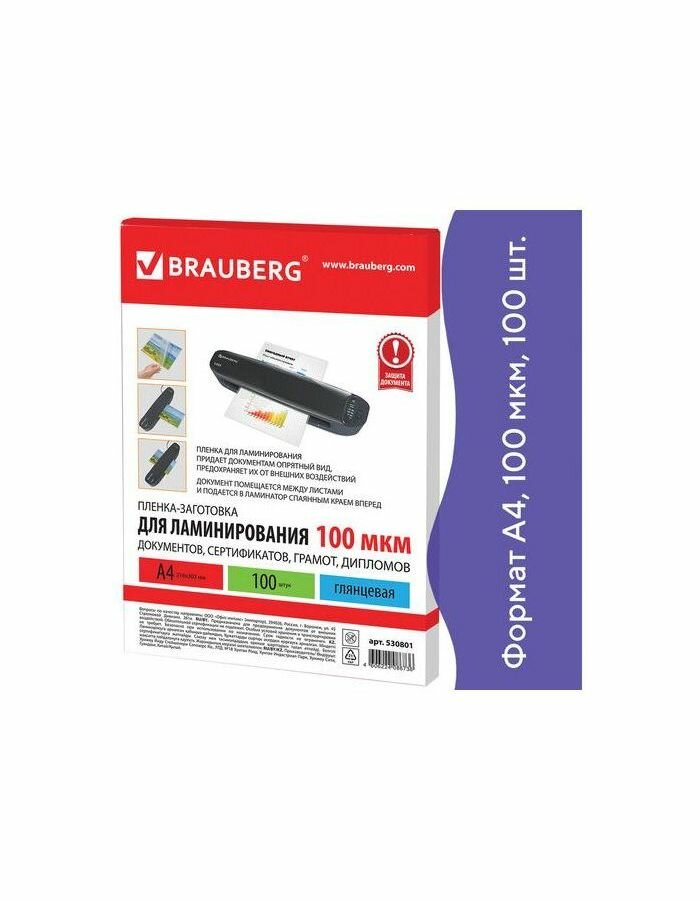 Пакетная пленка для ламинирования BRAUBERG Пленки-заготовки, 100 шт., 216Х303 мм, 100 мкм, 530801 — фото 12