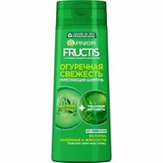 Шампунь для волос склонных к жирности Garnier FRUCTIS Огуречная свежесть, 250 мл