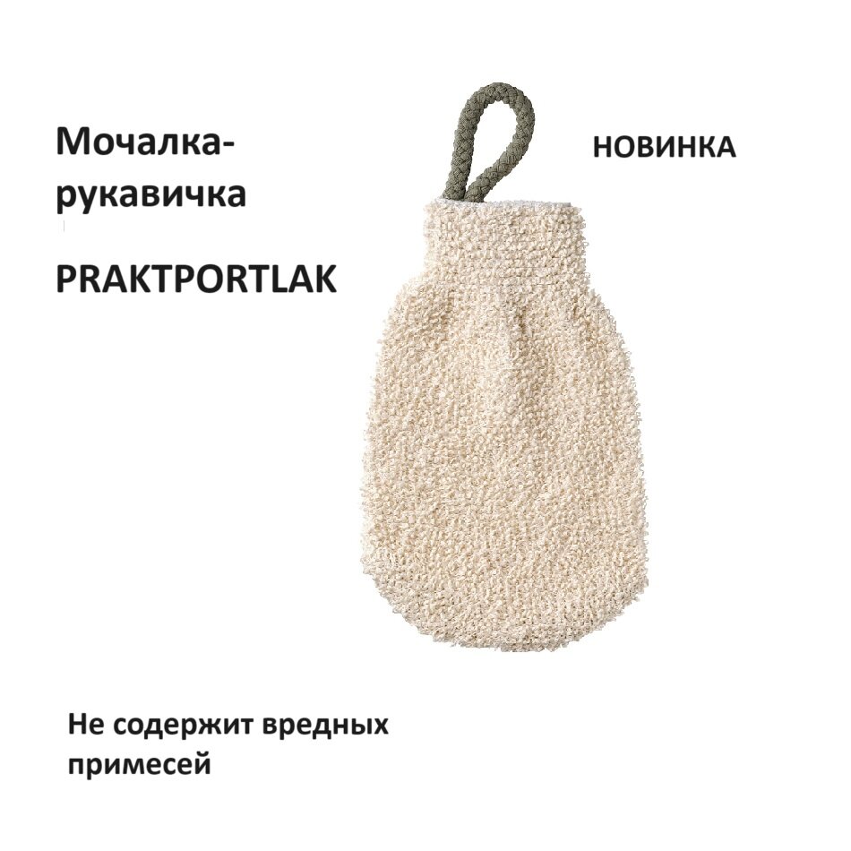 фото Мочалка IKEA PRAKTPORTLAK /мочалка для тела икеа практорплак