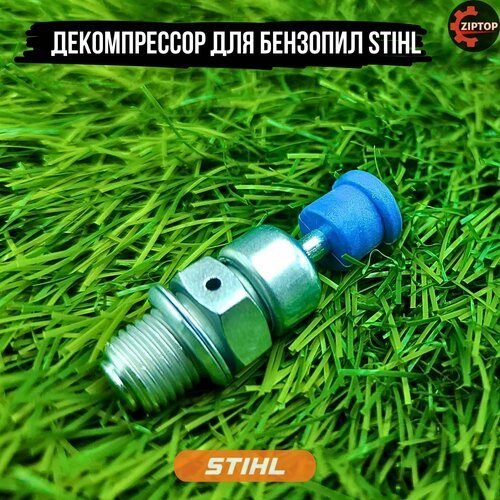 Декомпрессор для бензопил STIHL Штиль