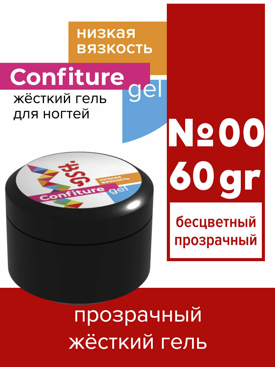 BSG Жёсткий гель для наращивания Confiture №00LV низкая вязкость - Прозрачный бесцветный (60 г)