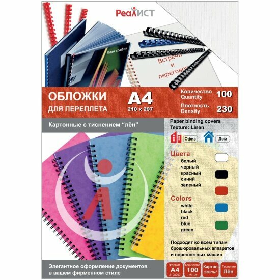 Обложки для переплета Реалист картон лён А4, 230 г/м2, белые, 100 шт/уп