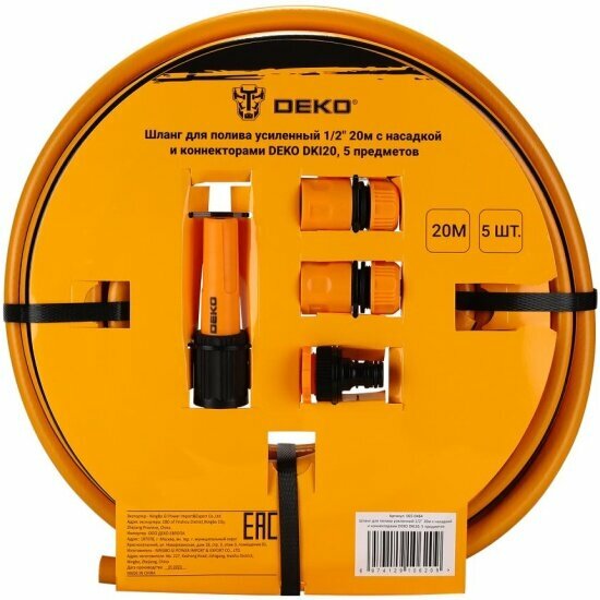 Шланг для полива усиленный Deko DKI20, 1/2", 20м, с насадкой и коннекторами, 5 предметов