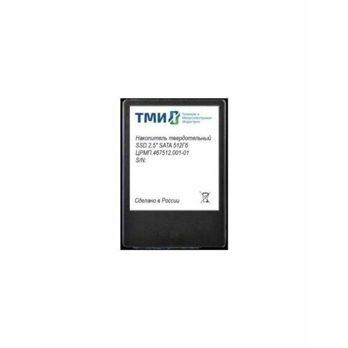 Накопитель SSD ТМИ SATA III 512Gb црмп467512001-01 1757400₽